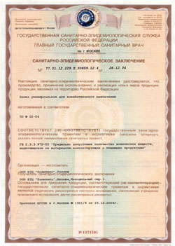 Санитарно-эпидемиологическое заключение на банки 1л и 0,5 л.