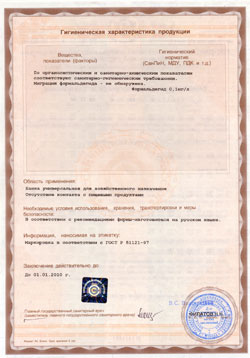Санитарно-эпидемиологическое заключение на банки 1л и 0,5 л.