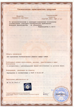 Санитарно-эпидемиологическое заключение на анкер Прутекс