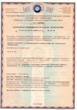 Санитарно-эпидемиологическое заключение на патроны конические и цилиндрические пластмассовые для текстильного оборудования.
