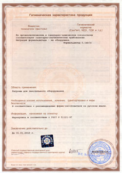 Санитарно-эпидемиологическое заключение на патроны конические и цилиндрические пластмассовые для текстильного оборудования.